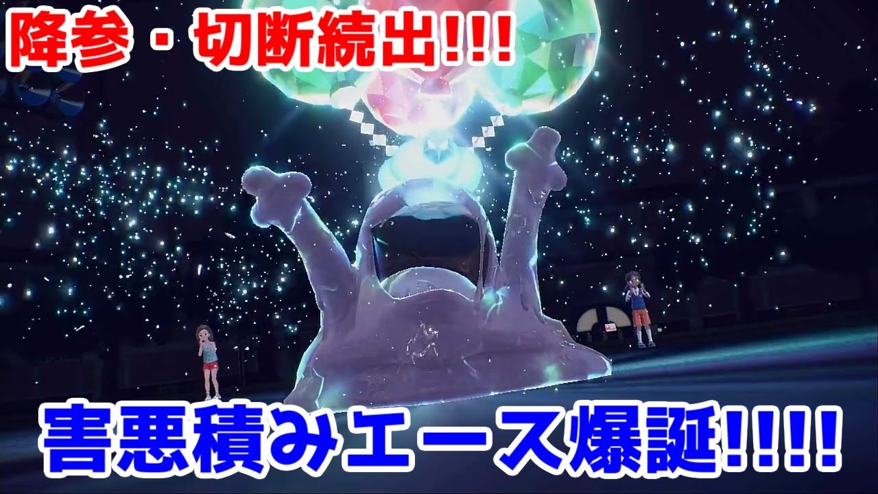 【ポケモンSV】害悪‼︎!初心者も使いやすい! 結局このベトベトンが使い心地良いです