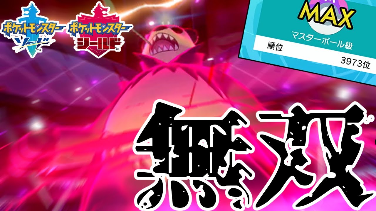 【連勝】シーズン3最強のポケモン”ゴロンダ”説【ポケモン剣盾】