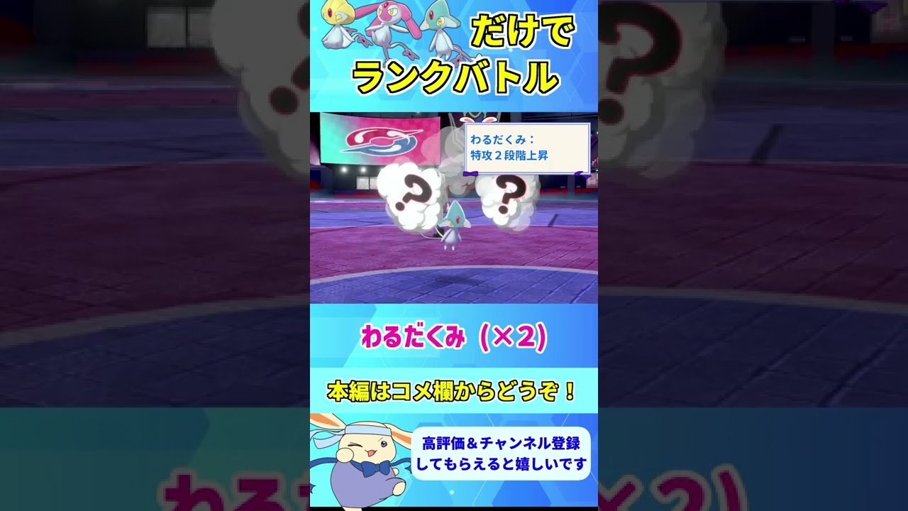ユクシー・エムリット・アグノム３匹だけでランクバトル 切り抜きver【ポケモン剣盾】 #Shorts