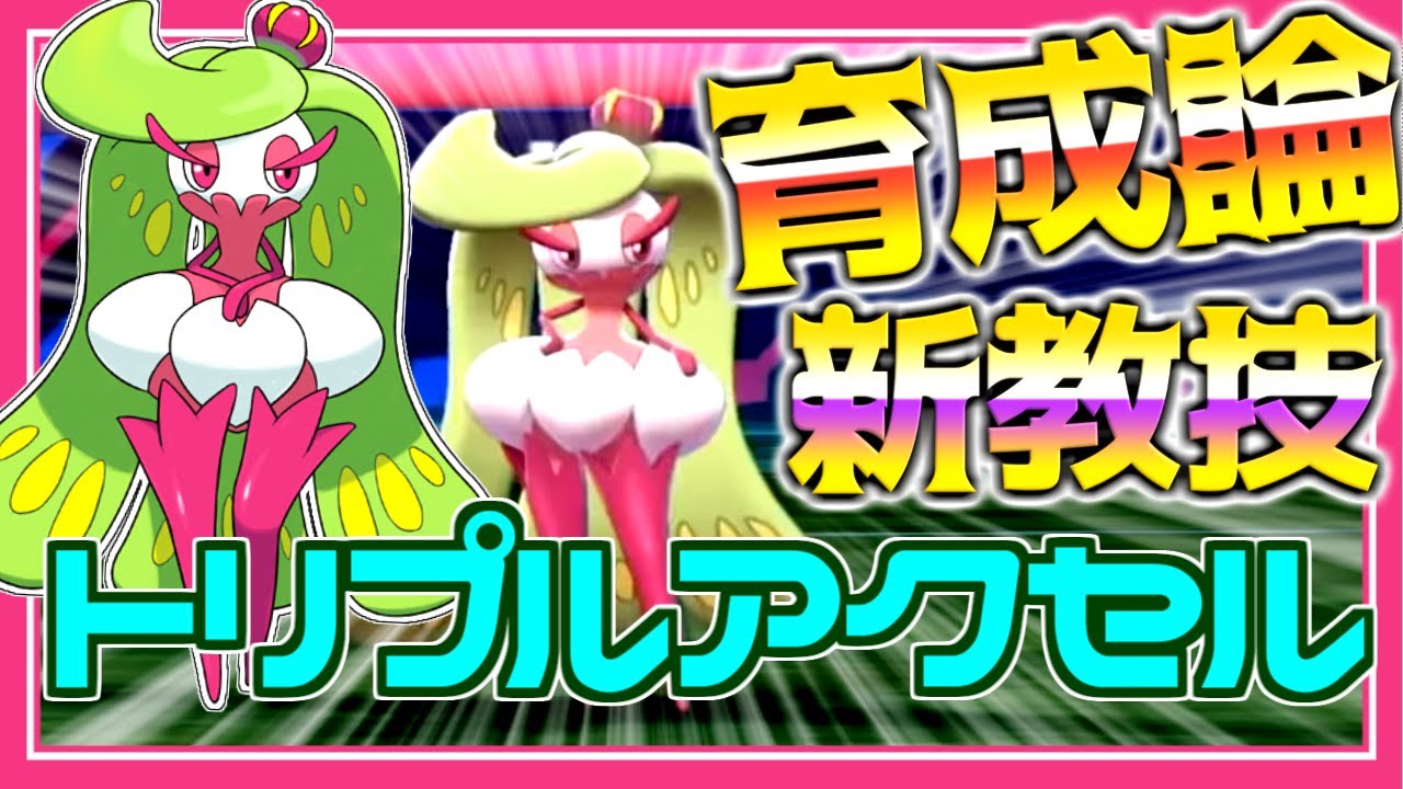 氷技取得！？アマージョ育成論対策！性格、技構築、戦い方、徹底解説！新教え技で超強化！【ポケモン育成論】【ポケモン剣盾】