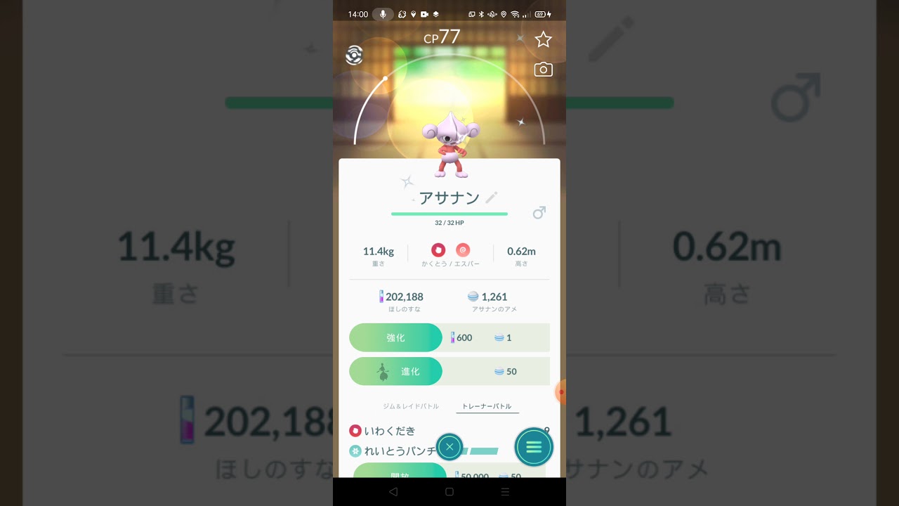 ポケモンGO★色違い進化★アサナンからチャーレムへ！