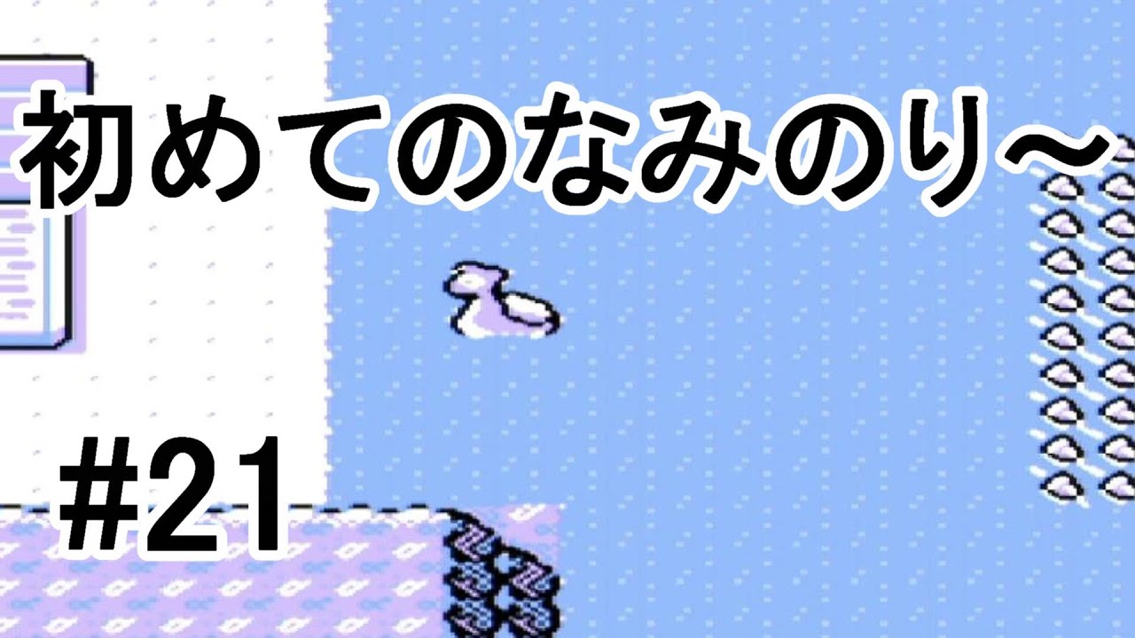#21【ゲーム実況】GB　ポケモン金　チコリータ1匹、進化させないでチャンピオンを目指す！