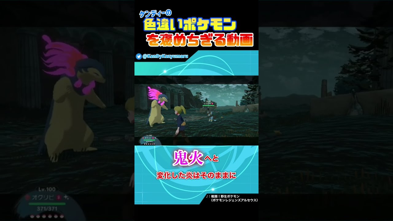 ケンディーの色違いポケモンを褒めちぎる動画！ヒスイバクフーン編！#shorts