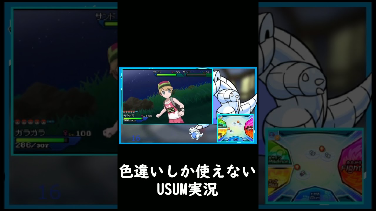 アローラサンドの色違いに気付かない男　【ポケモンUSUM】