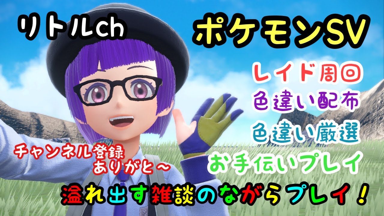 色違い配布もあるよ！真作ヤバチャ鑑定士専門学校入学中！【ポケモンSV】