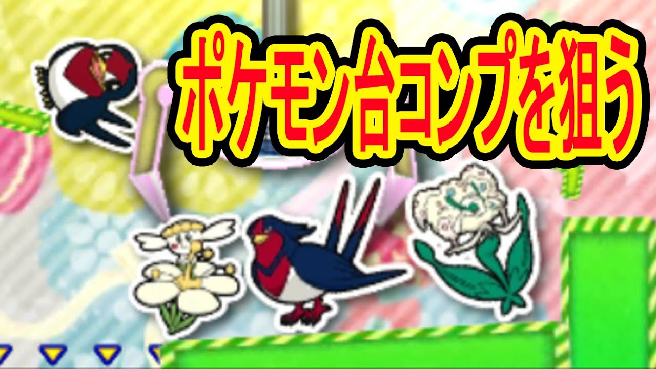 【7/14】大当たりでポケモン台コンプを狙う！バッジとれーるセンター実況　枯山水斜め練習台・スバメ台・コフーライ台