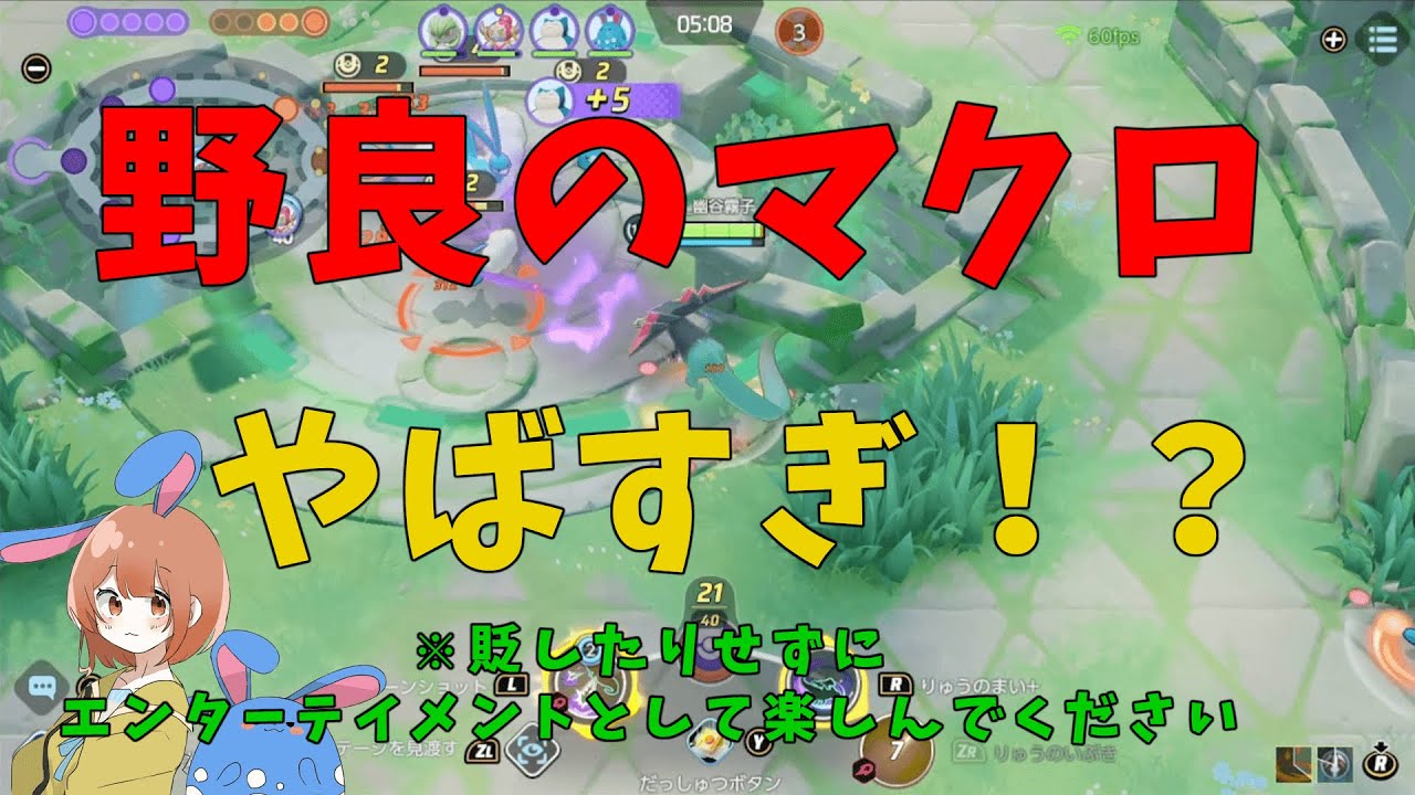 驚愕の連続！野良の特殊すぎるマクロに適応せよ！の巻【詳細解説321】【ポケモンユナイト】【ゆっくり解説】