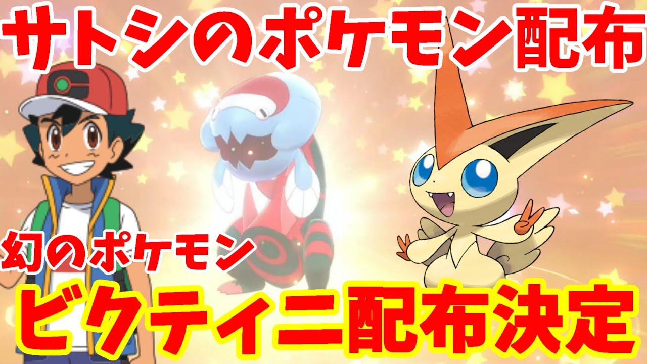 特別なプレゼント「サトシのウオノラゴン」と幻のポケモン配布情報について【ポケモンレジェンズアルセウス】