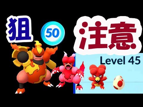【ポケモンGO】アメにする前に確認を！狙い目ブーバーン＆色違いブビィ＆レベル45までのタスク情報＆上限解放後の良個体はコレ!?【ブーバーコミュニティデイ準備】