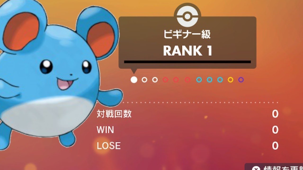 [ポケモンSV]マリルのいるランクバトル