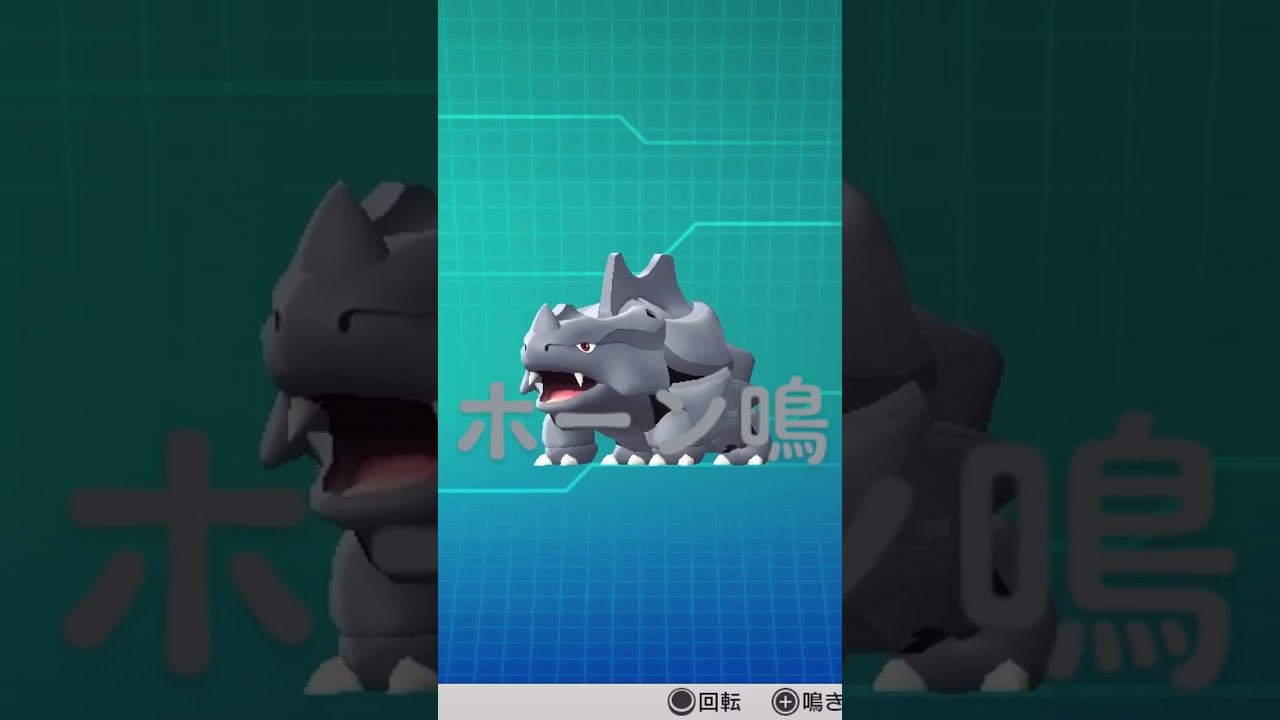 ピカブイ【図鑑NO111】サイホーン鳴き声#ポケモン鳴き声 #図鑑コンプ #レッツゴーピカチュウ #レッツゴーイーブイ#ポケモン生態#サイホーン動き#Rhyhorn