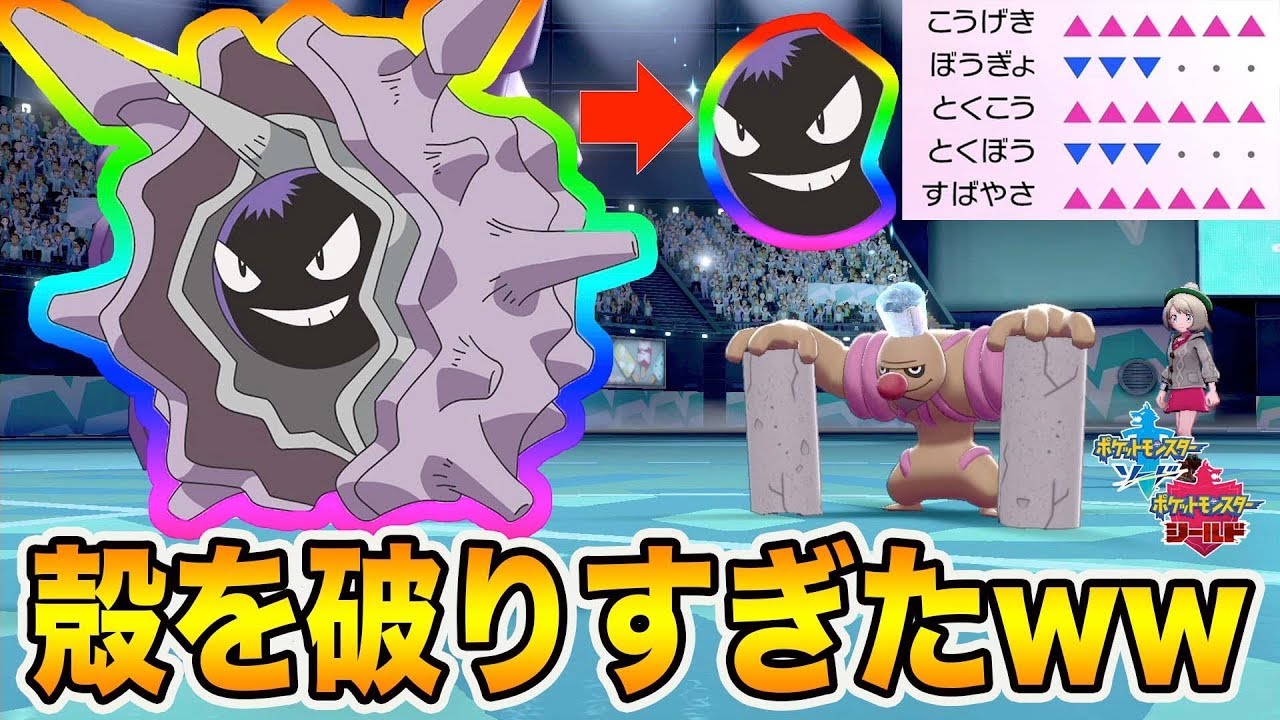 【ポケモン剣盾】誰でも簡単に３タテできる「パルシェン」で殻を破りすぎた結果www【ポケットモンスターソードシールド】