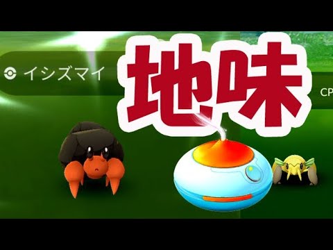 【ポケモンGO】色違いイシズマイ開始！タスク＆おこうの狙い目は？最後の最後で本音が…【むしイベント】