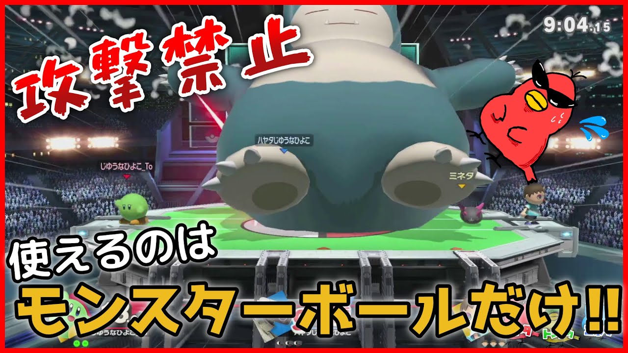 キテルグマが強い！スマブラでポケモンバトル！【スマブラ】