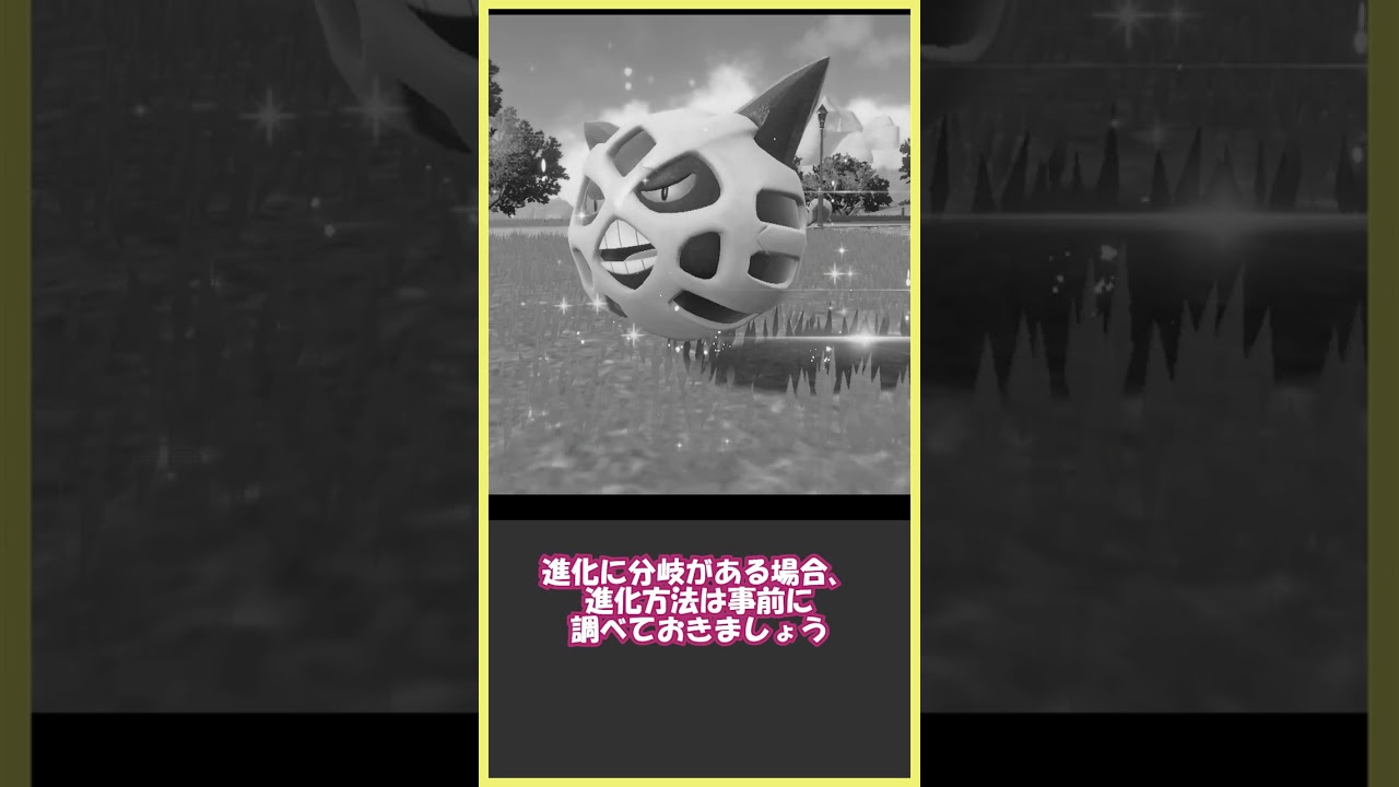 【ポケモンsv】色違いポケモンで絶対に注意すべきこと３選　#shorts