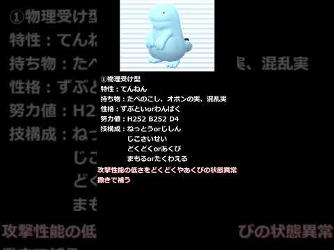 【ポケモンBDSP育成論】ヌオーのおすすめの型を紹介！【ダイパリメイク】　#Shorts