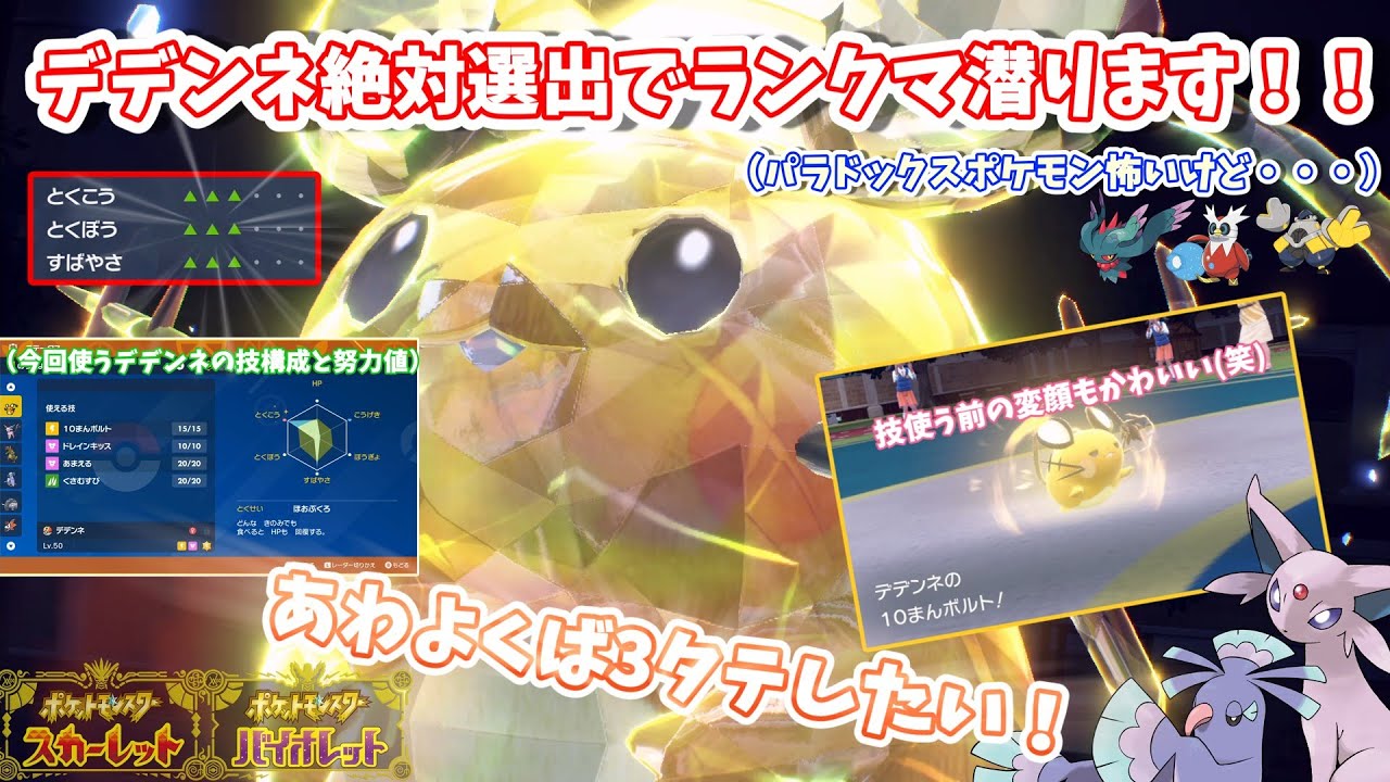 デデンネでの3タテを刮目してください！（再アップ）【ポケモンSV】（ずんだもん)（ゆっくり）（波音リツ）