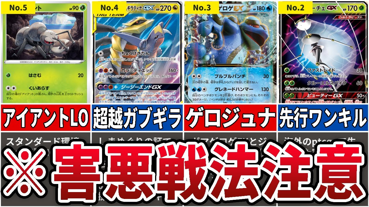 【ポケカ】戦法が最悪過ぎた害悪デッキ7選