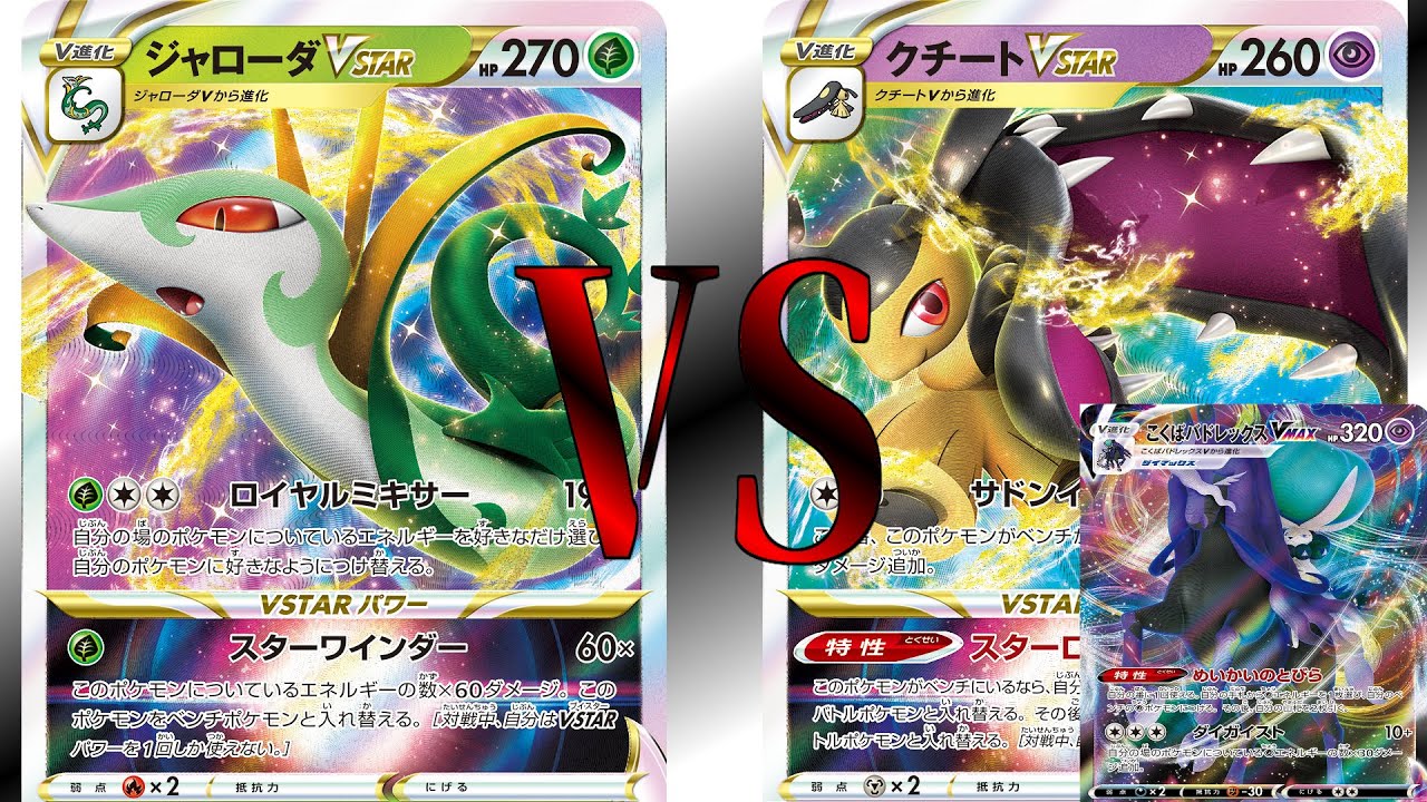 【ポケカ】新弾バトル！ジャローダVSTAR VS クチートVSTAR