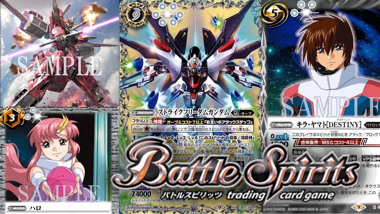 バトスピ　雑談！＜ストライクフリーダムガンダム煌臨！＞