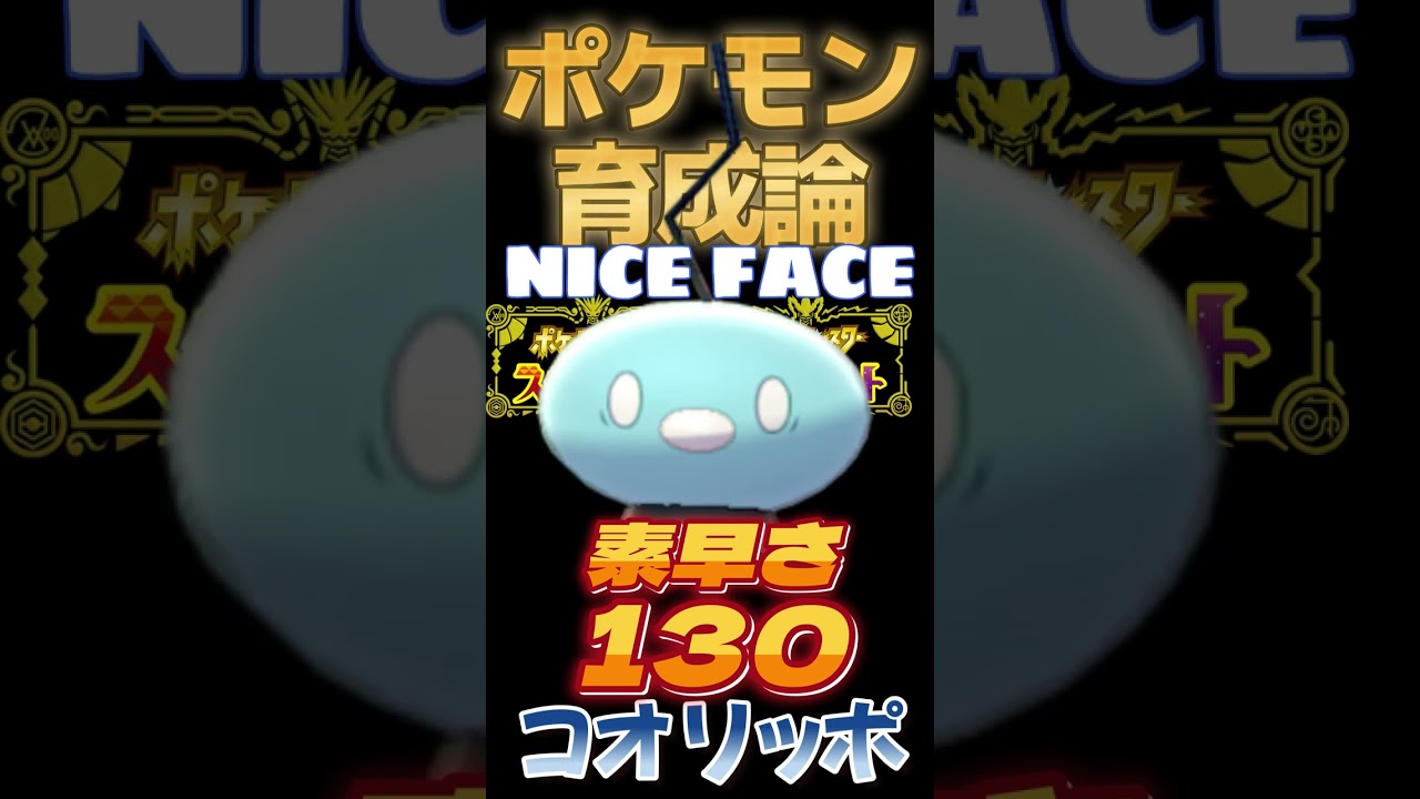 【ポケモンSV攻略】無敵そして最強コオリッポ