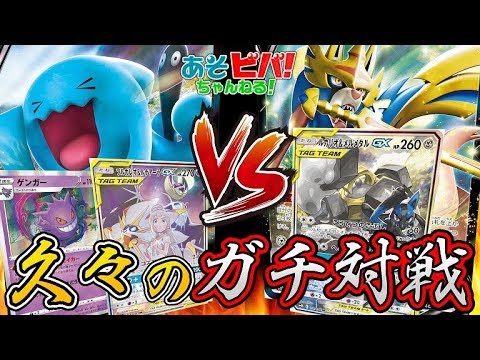 【ポケカ】今年最後のあそビバchガチ対戦！「ソルルナソーナンスV」vs「ルカメタザシアンV」！【対戦】