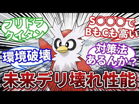 【ポケモンSV】新ポケモンの未来デリバードが強すぎるとスレで話題に 色んな意味でアカンやろこいつ…