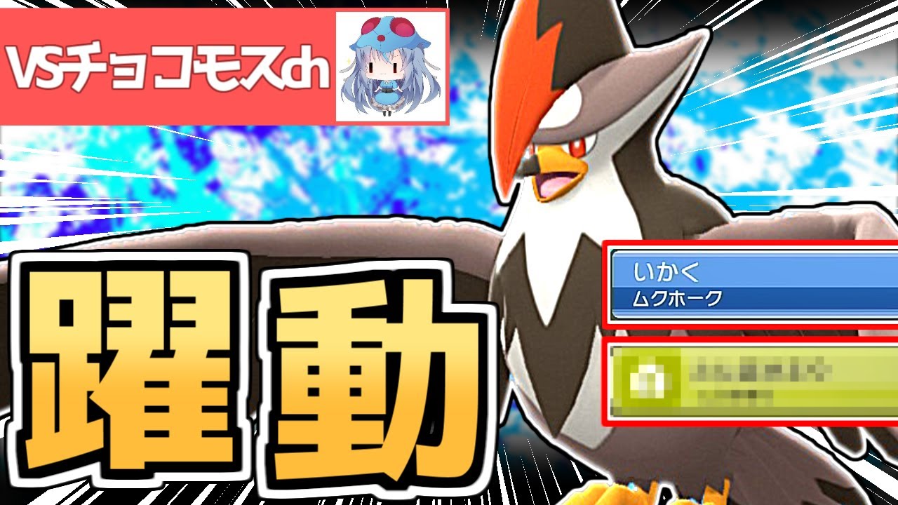 【ダイパ】新作で解禁された"サイクルの王"ムクホークが万能すぎる！【ゆっくり実況】