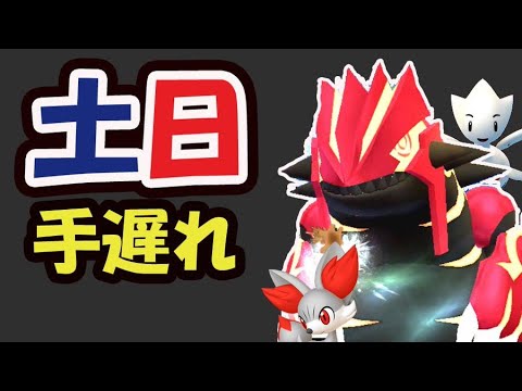 【ポケモンGO】この土日にしないと手遅れ！ゲンシレイドボスの強さ＆次回コミュデイ判明!?【最新＆リーク】