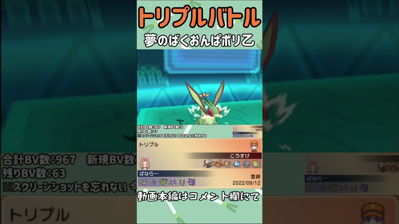 【ORASトリプル】夢のばくおんぱポリゴンＺ！　#shorts