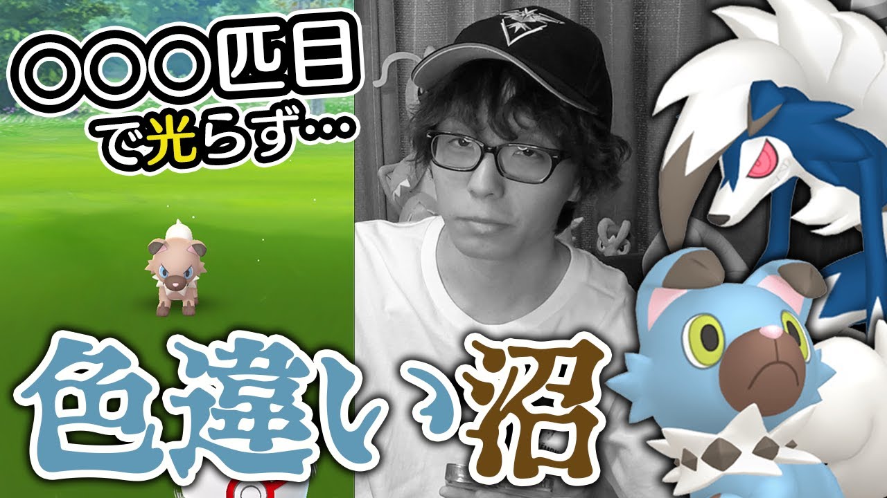 【ポケモンGO】イワンコの色違いって本当にいるの？