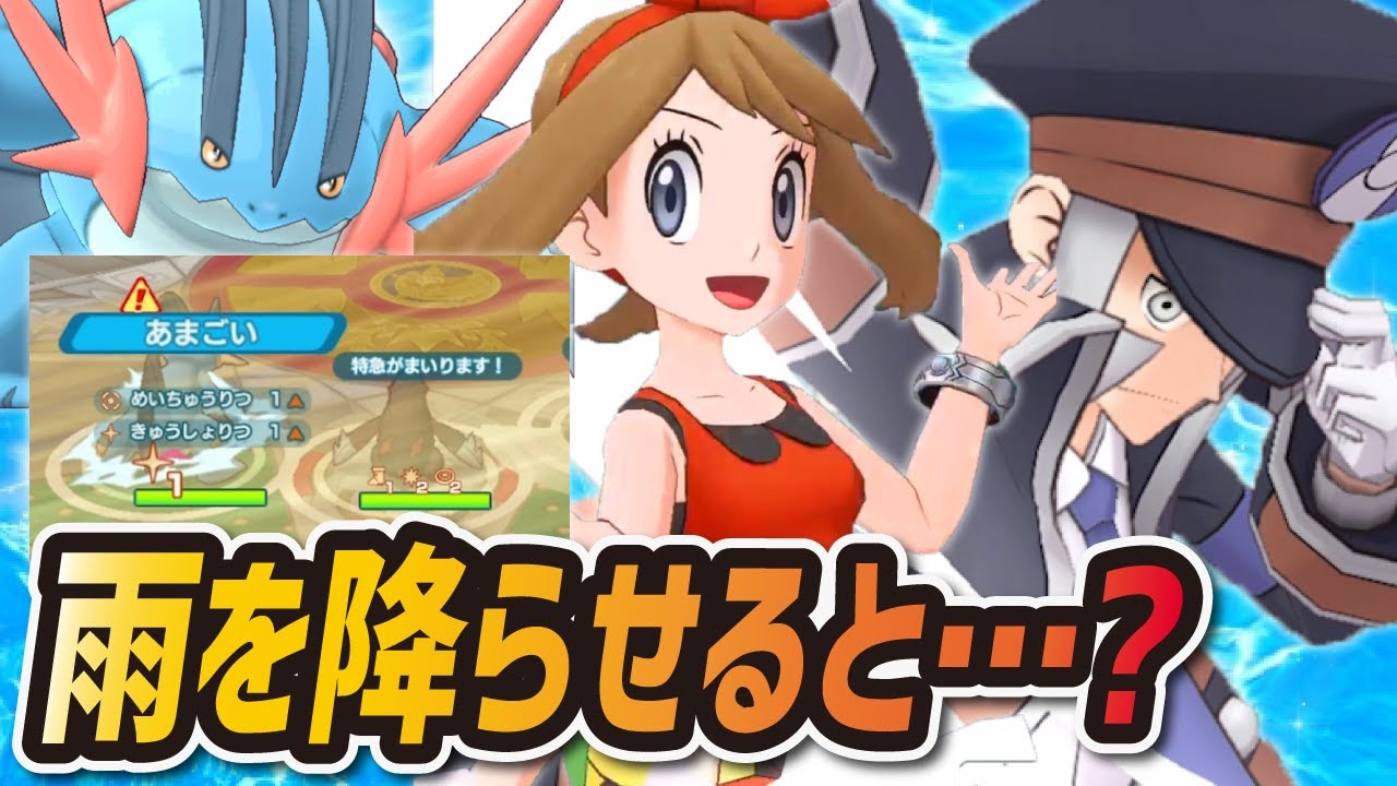 ノボリ＆ドリュウズを「ハルカ」で雨運用したら衝撃的な結果に…！【ポケマス ポケモンマスターズEX】