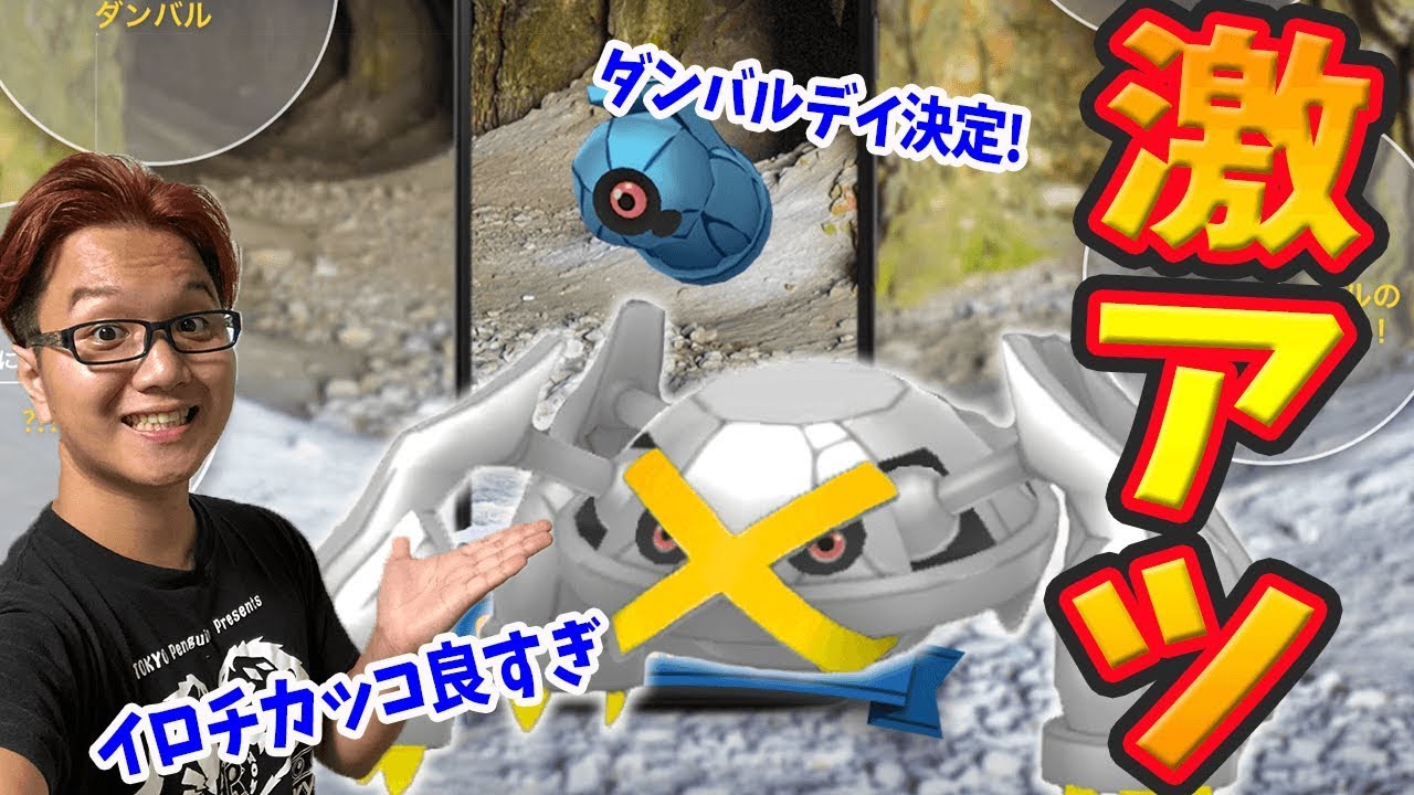 10月はダンバル大量発生!!色違いは?どんなわざを覚えるの?【ポケモンGO】