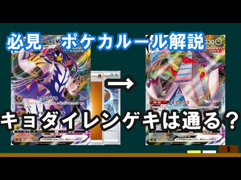 【ポケカ/ルール解説】キョダイレンゲキはジュラルドンに効くの？～ワザの処理手順について～【摩天パーフェクト】