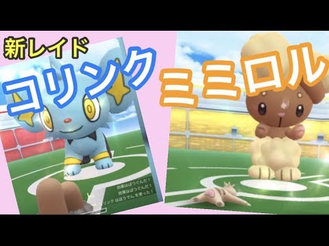 コリンクの色違い絶対に欲しい！【ポケモンGO】