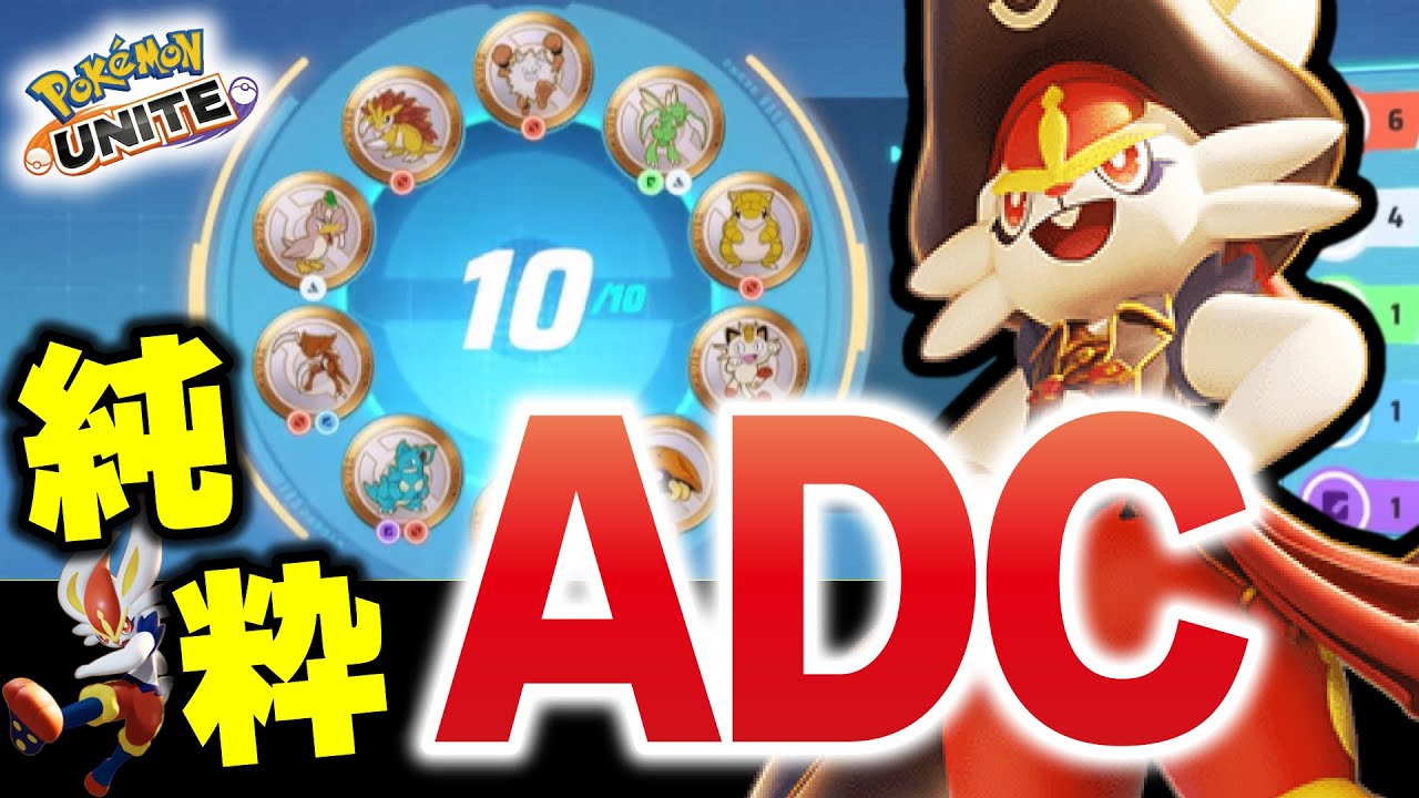 【ポケモンユナイト】エースバーンの勝ち方