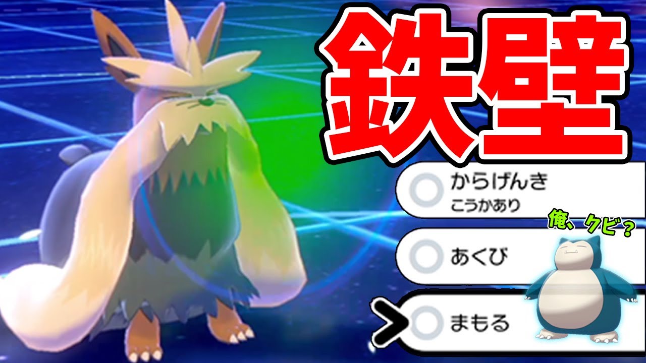 "新カビゴン型"ムーランドは解禁ポケ最後の砦です【ポケモン剣盾】