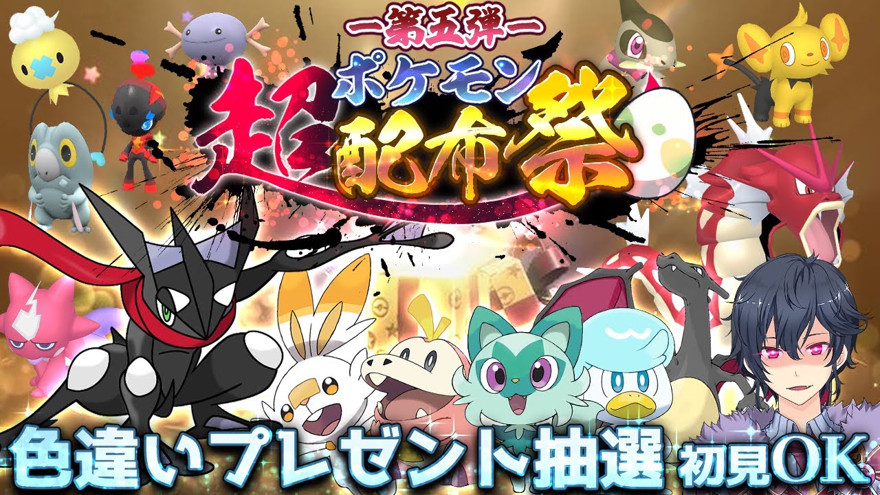 【ポケモンSV】色違い配布抽選会【ポケモンスカーレットバイオレット】
