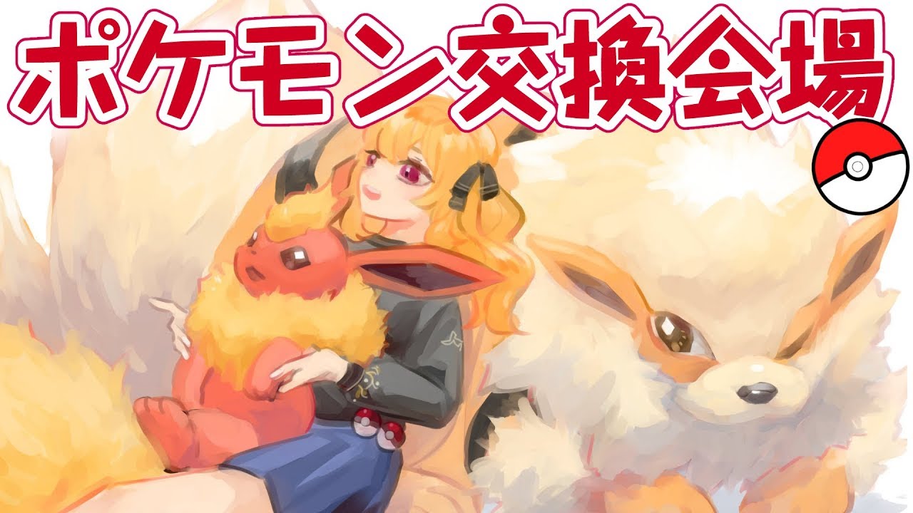 【ポケモン】大量生産ワンパチ工場と最強のポケモンとの闇取引【にじさんじ/鷹宮リオン】