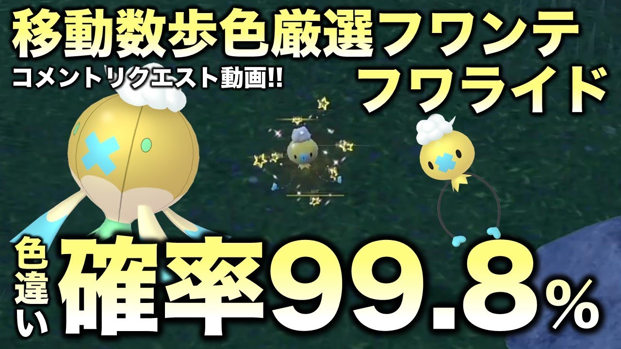 【移動数歩!!色違い厳選】フワンテ・フワライド編!!【ポケモンSV/スカーレット・バイオレット】