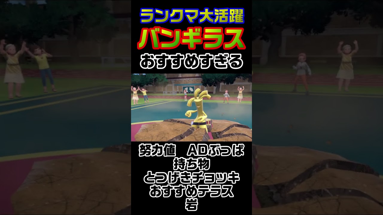 この時を待っていた。バンギラスの時代だ。【ポケモンSV】#shorts