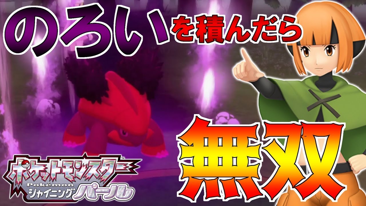 【実況】ハヤシガメに「のろい」積みまくってジムリーダー“ナタネ”をボコボコにしてやるぜ【ポケットモンスターシャイニングパール】part４