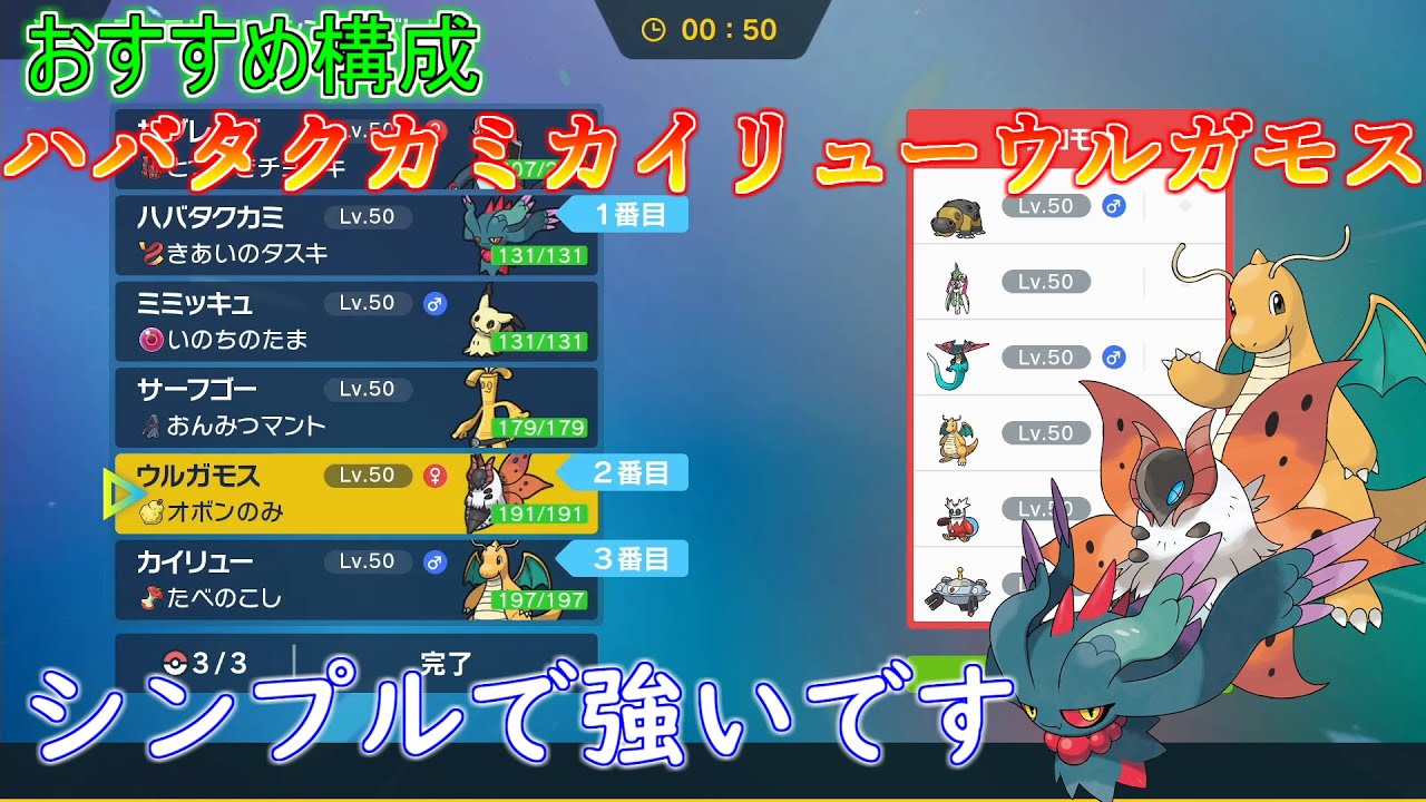 シンプルに積み構成で勝つハバタクカミウルガモスカイリューがいい【ポケモンsv】