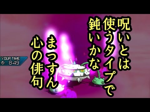 【ポケモンUSM】のろいナットレイが強すぎる！【ウルトラサン・ウルトラムーン】