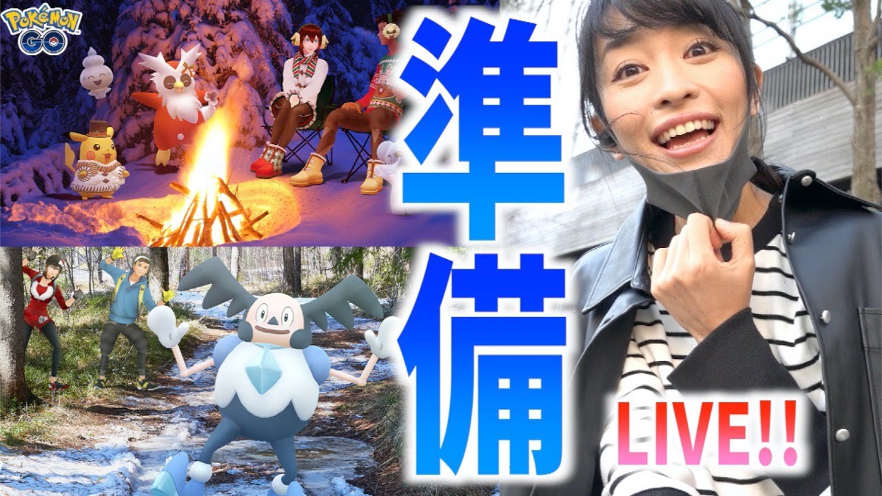 ガラルバリヤードに色違いクマシュン!!年末のポケ活対策生放送!!【ポケモンGO】