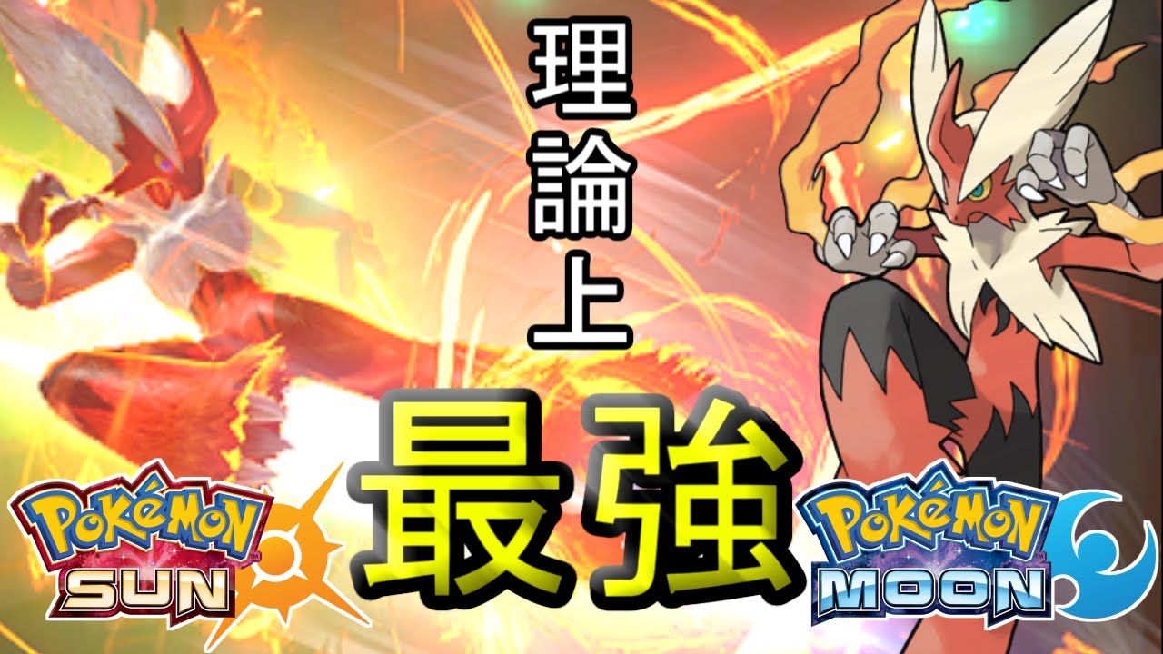 【ポケモンSM】最強ポケ解禁！メガバシャーモが止まらない！【シングルレート】Pokemon Sun And Moon Rating Battle