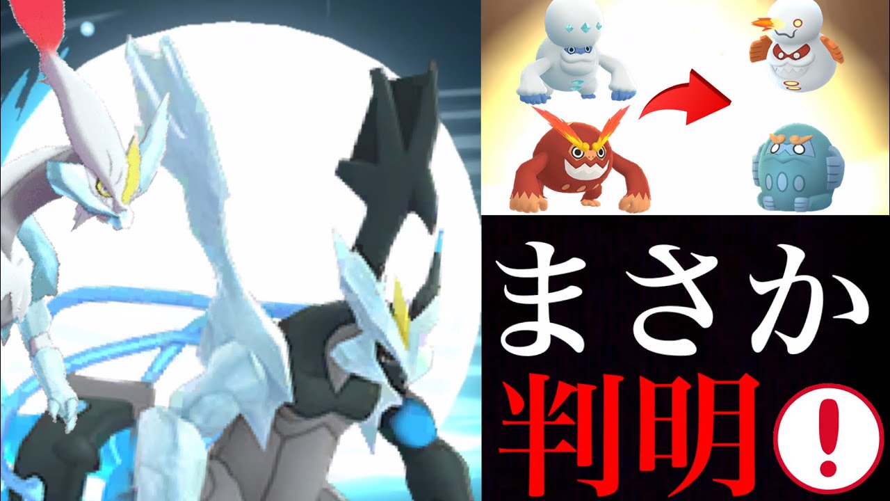 【ポケモンGO 解析】ついに実装間近か！？新たにフォルムチェンジのシステムがデータに追加！ブラックキュレムやダルマモードもくるのか・・？【ギラティナ・キュレム】