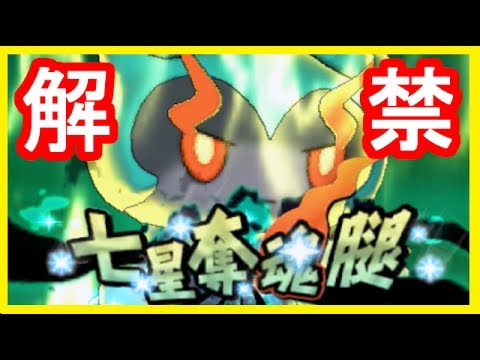 【ポケモンSM】 マーシャドー Zワザ！七星奪魂腿 Z-Move! ポケモンサンムーン 【メイルス実況】