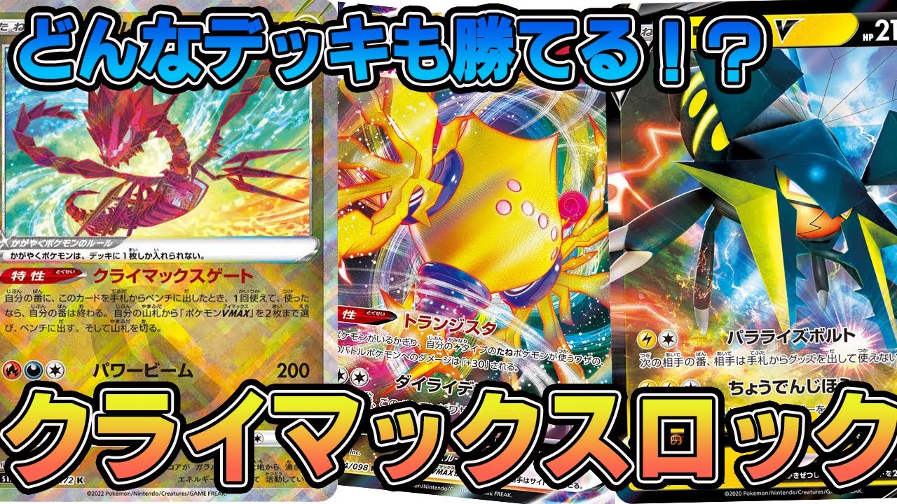 【ポケカ】グッズを止めて何もさせるな！強化したレジエレキ【ムゲンダイナレジエレキ】