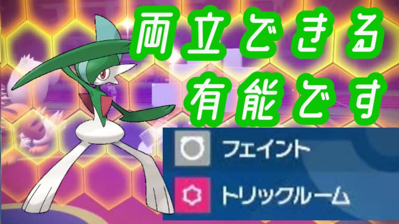 【ポケモンSV】エルレイドが鈍足範囲アタッカーのサポートに最適でした。